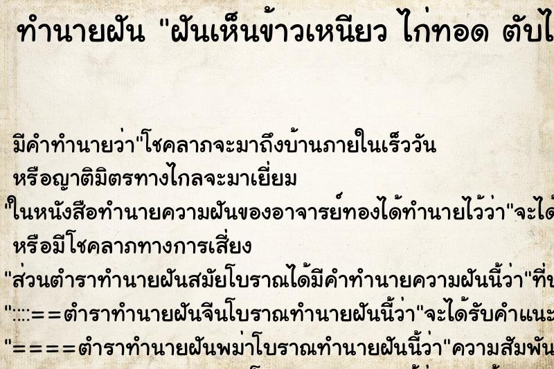 ทำนายฝันฝันเห็นข้าวเหนียวไก่ทอดตับไก่ทอด ทำนายฝันทำนายฝันฝันเห็นข้าวเหนียวไก่ทอดตับไก่ทอด